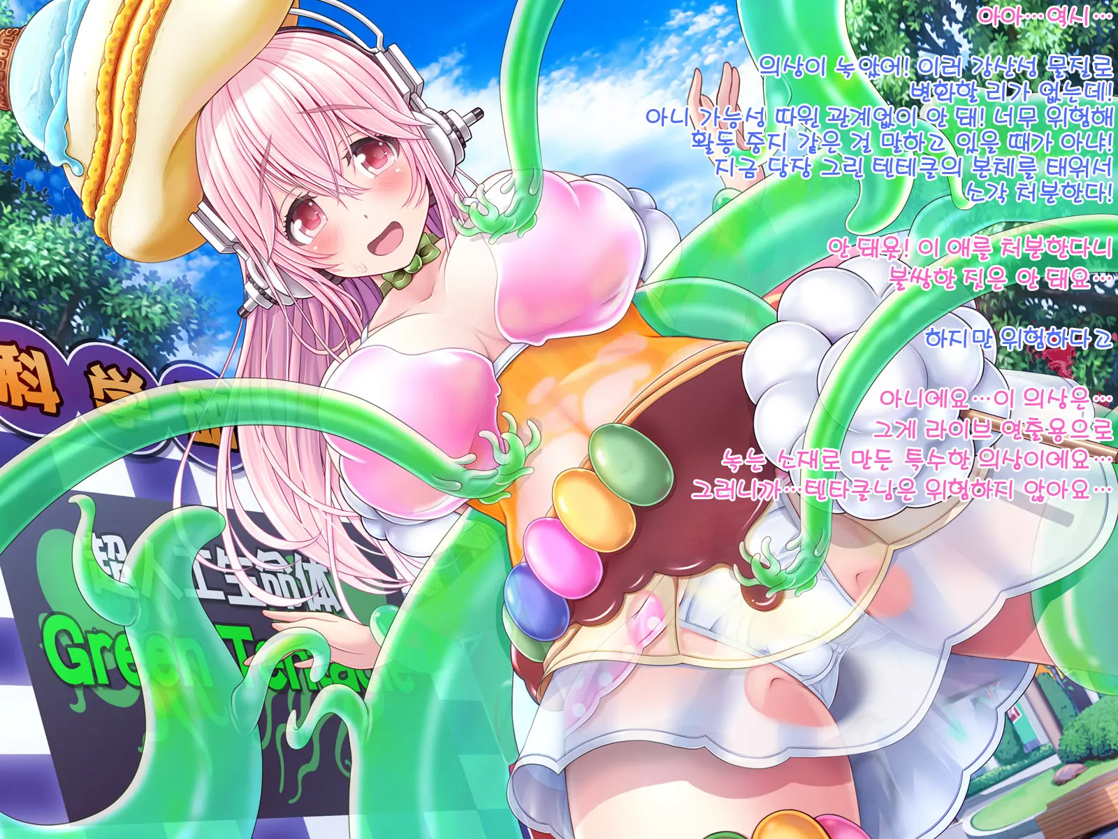 Super Sonico Sabun Gekijou 9